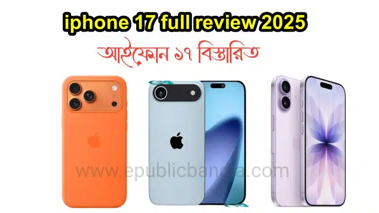 আইফোন 17 এর দাম iphone 17 pro max and iphone 17 air full review 2025