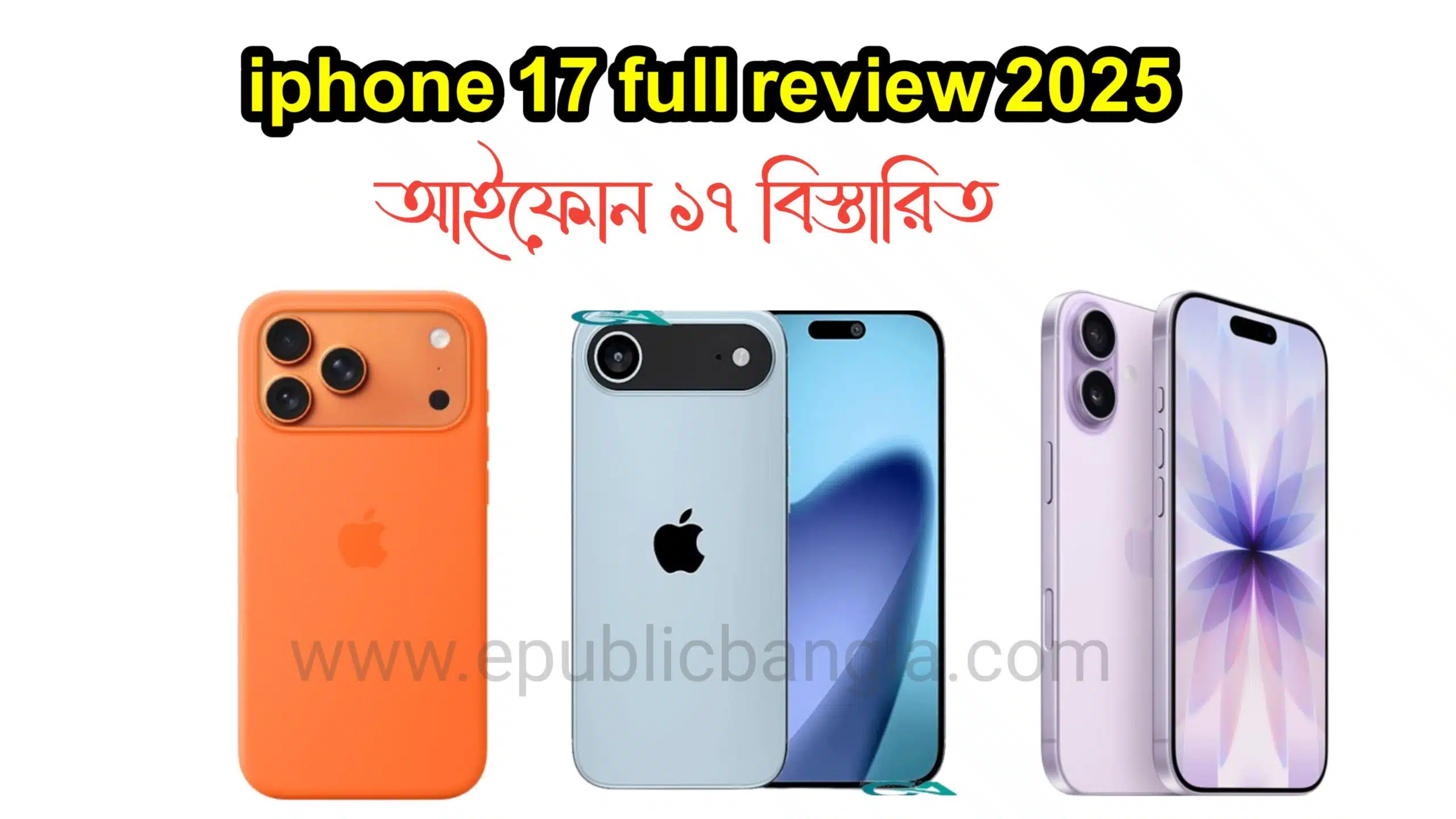 আইফোন 17 এর দাম iphone 17 pro max and iphone 17 air full review 2025
