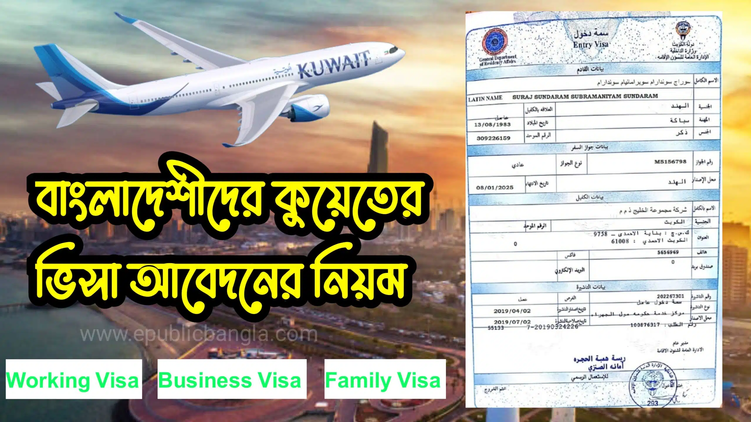 কুয়েত ভিসা প্রসেসিং এর নিয়ম Kuwait Visa Processing For Bangladesh