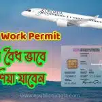 ক্রোয়েশিয়া ওয়ার্ক পারমিট ও টুরিস্ট ভিসা প্রসেসিং Croatia Visa Processing Bangladesh