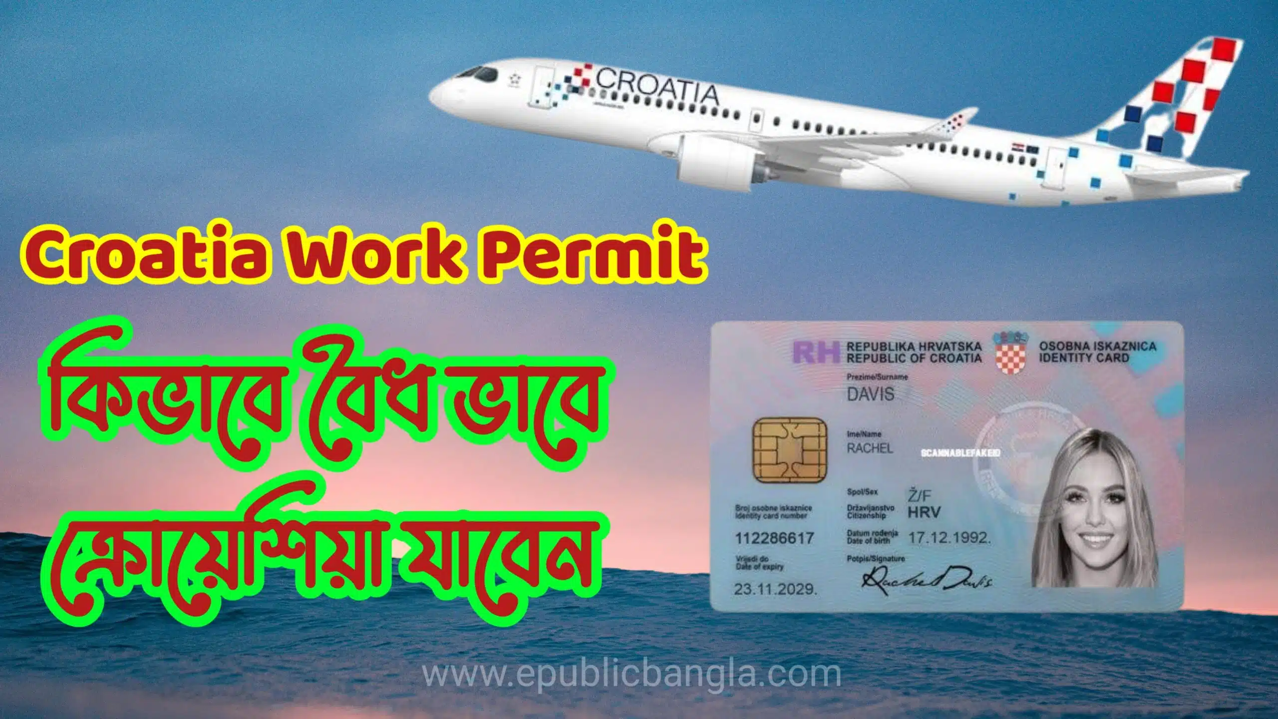 ক্রোয়েশিয়া ওয়ার্ক পারমিট ও টুরিস্ট ভিসা প্রসেসিং Croatia Visa Processing Bangladesh