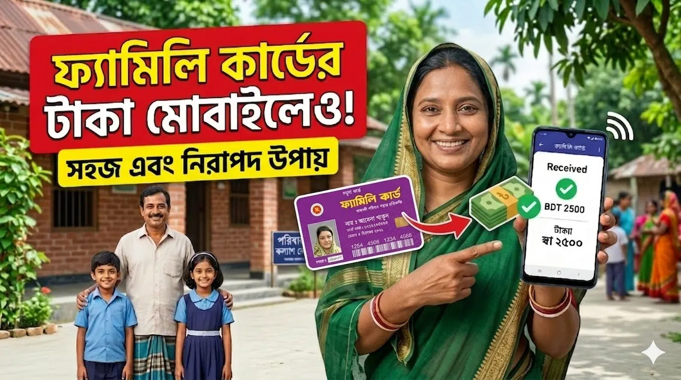 ফ্যামিলি কার্ড অনলাইনে আবেদন করার পদ্ধতি Family Card Online Application